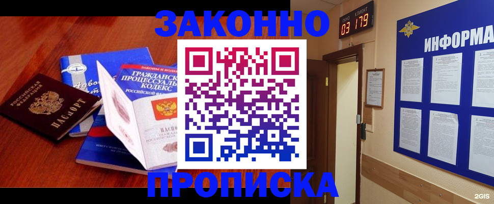 прописка законно в Новой Ляле